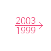 1999~2003 보기